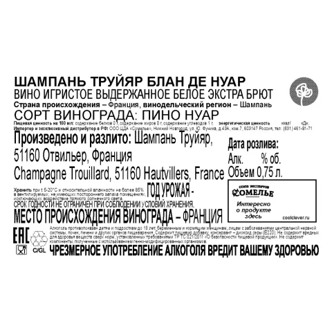 шампанское ТРУЙЯР БЛАН ДЕ НУАР 10.5-13.5% 0.75, белое, экстра брют, Франция