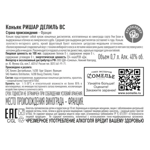 коньяк РИШАР ДЕЛИЛЬ VS 40% 0.7, Франция