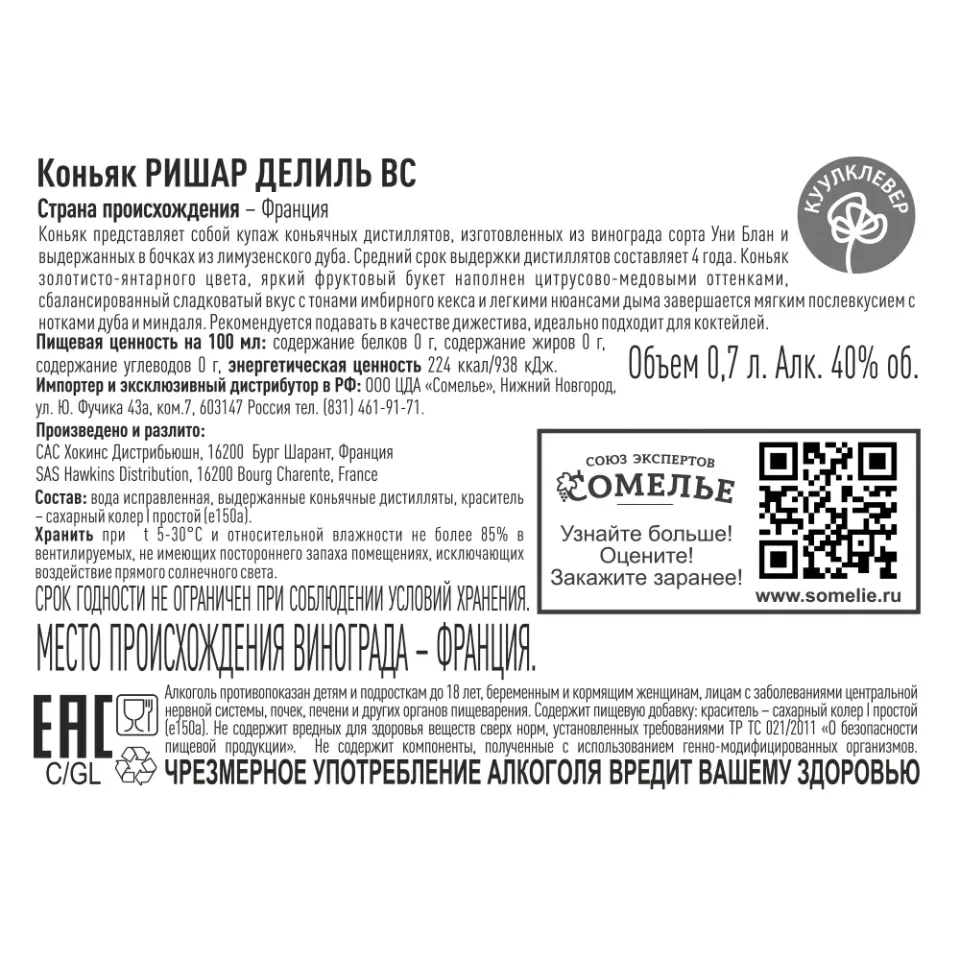 коньяк РИШАР ДЕЛИЛЬ VS 40% 0.7, Франция