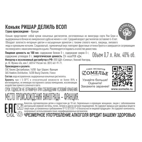 Коньяк РИШАР ДЕЛИЛЬ VSOP 40% 0.7, Франция