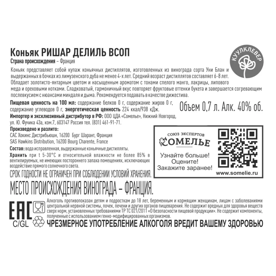 Коньяк РИШАР ДЕЛИЛЬ VSOP 40% 0.7, Франция