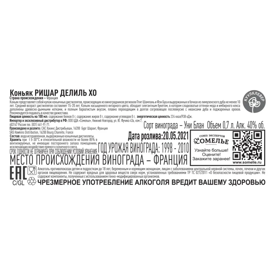 Коньяк РИШАР ДЕЛИЛЬ ХО 40% 0.7, Франция