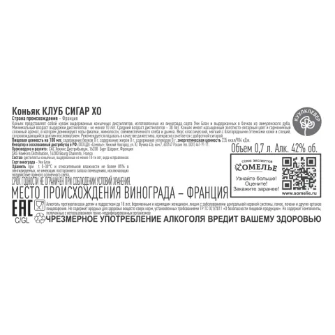 Коньяк КЛУБ СИГАР ХО 42% 0,7, Франция