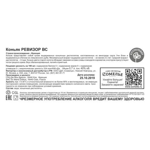 Коньяк РЕВИЗОР VS 40% 0,7, Франция
