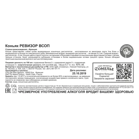 Коньяк РЕВИЗОР VSOP 40% 0,7, Франция