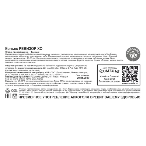 Коньяк РЕВИЗОР ХО 40% 0,7, Франция