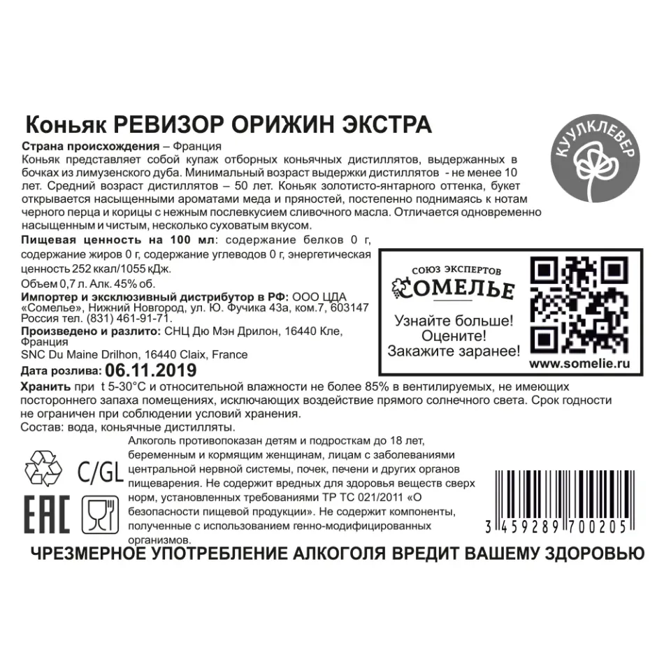 Коньяк ЛЕ РЕВИЗОР ОРИЖИН ЭКСТРА 45% 0,7, Франция