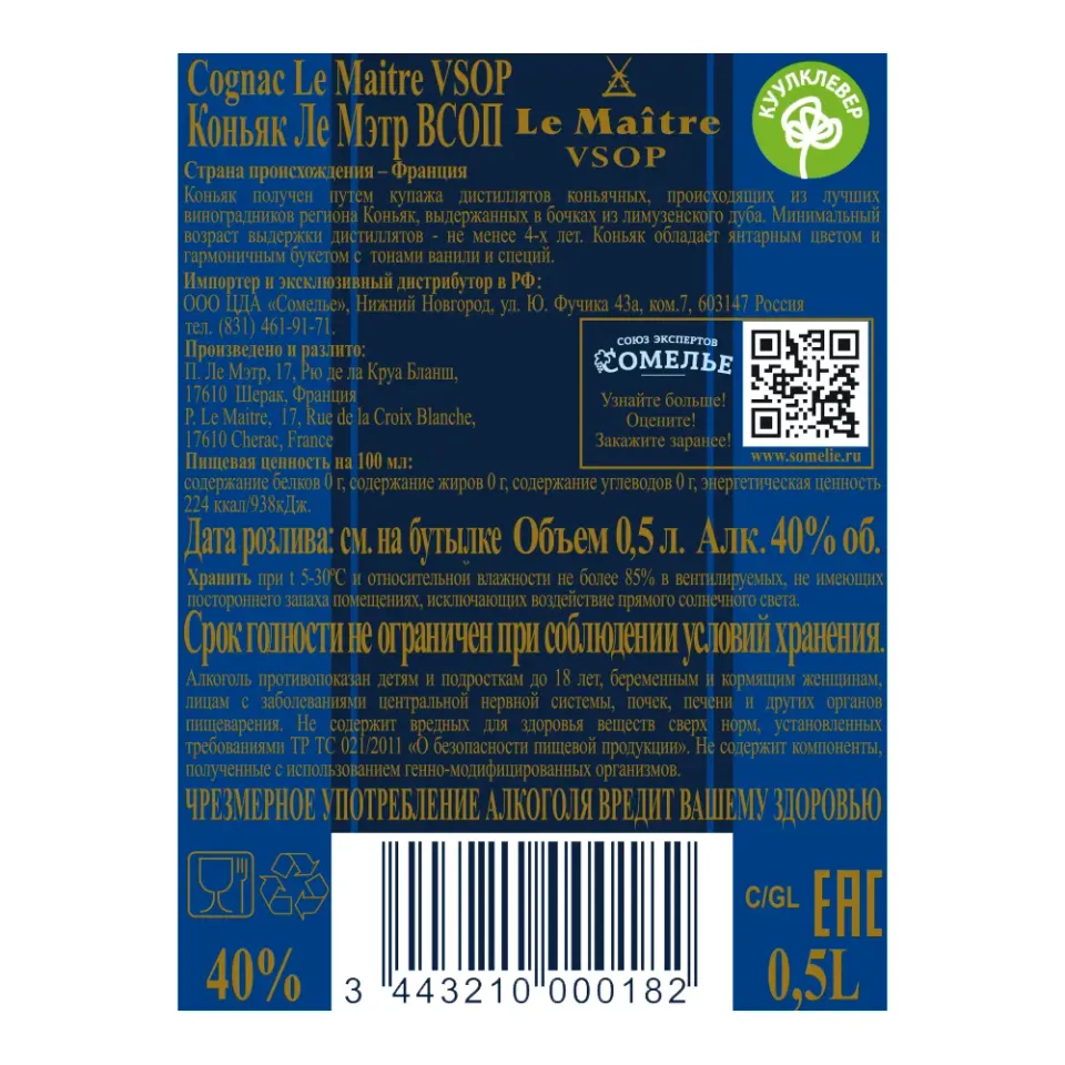 Коньяк ЛЕ МЭТР VSOP 40% 0,5, Франция