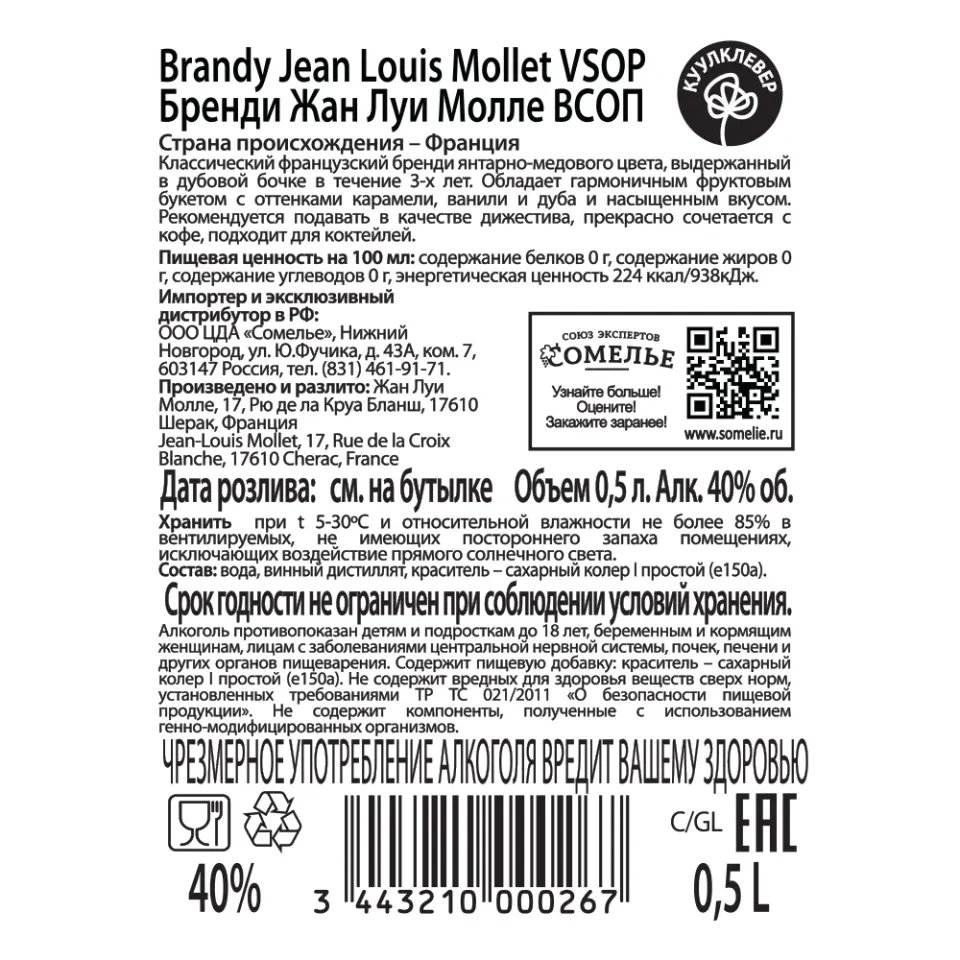 Бренди ЖАН ЛУИ МОЛЛЕ VSOP 40% 0,5, Франция