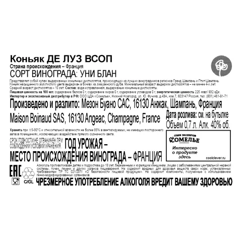 Коньяк ДЕ ЛУЗ VSOP 40% 0,7, Франция