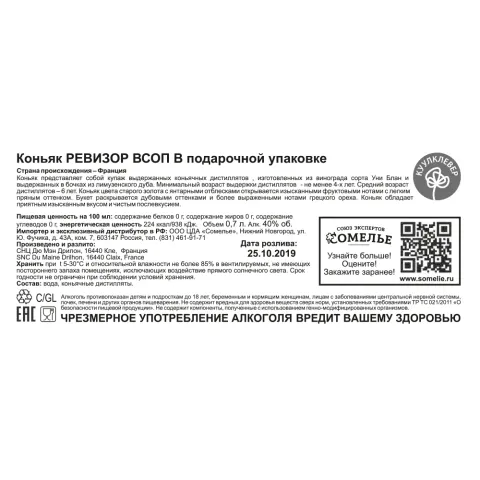 Коньяк РЕВИЗОР VSOP 40% 0,7 (+2 бокала), Франция
