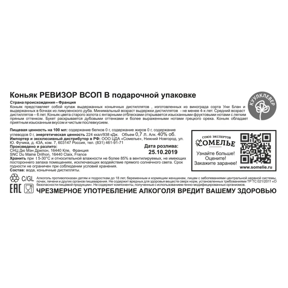Коньяк РЕВИЗОР VSOP 40% 0,7 (+2 бокала), Франция