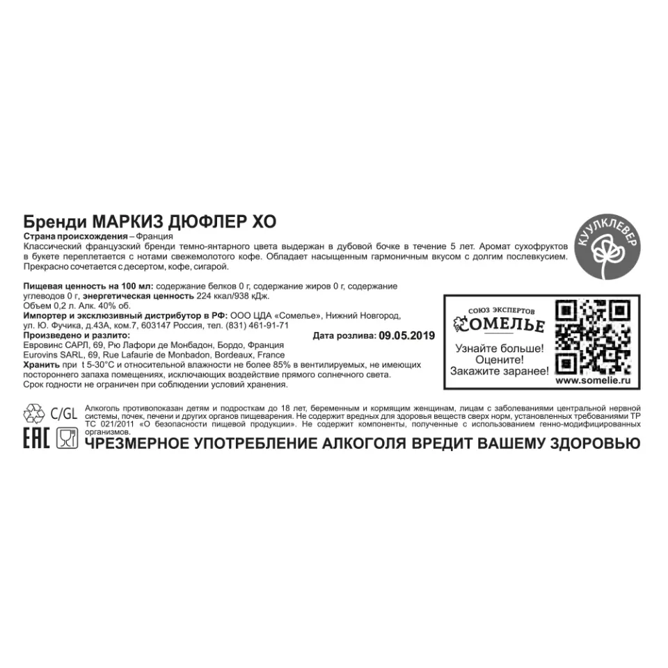 Бренди МАРКИЗ ДЮФЛЕР ХО 40% 0,2, Франция