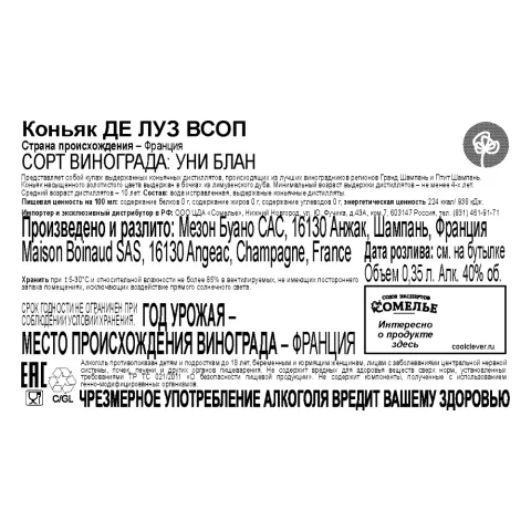 Коньяк ДЕ ЛУЗ VSOP 40% 0,35, Франция