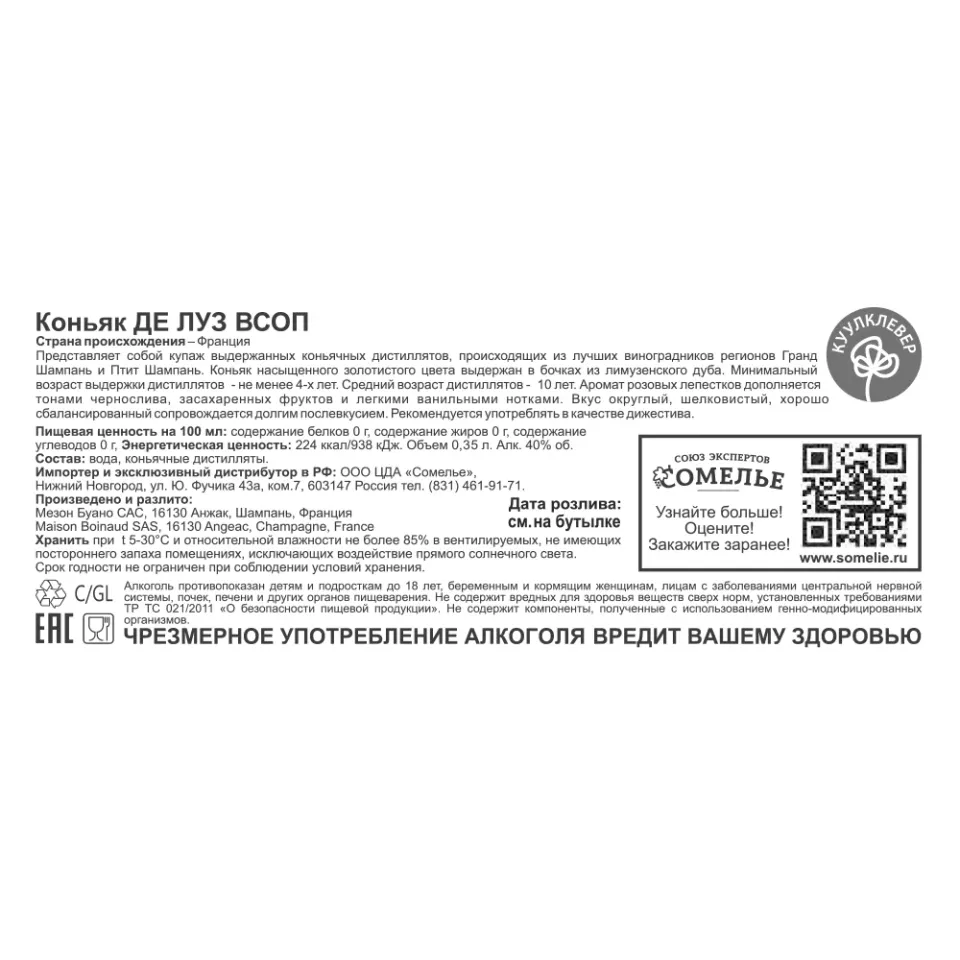Коньяк ДЕ ЛУЗ VSOP 40% 0,35, Франция