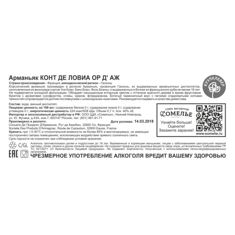 Арманьяк КОНТ ДЕ ЛОВИА ОР Д`АЖ 40% 0,7, Франция