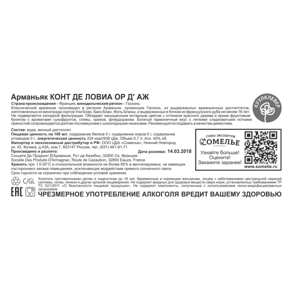 Арманьяк КОНТ ДЕ ЛОВИА ОР Д`АЖ 40% 0,7, Франция