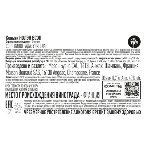 Коньяк НОЛЭН VSOP 40% 0,7, Франция