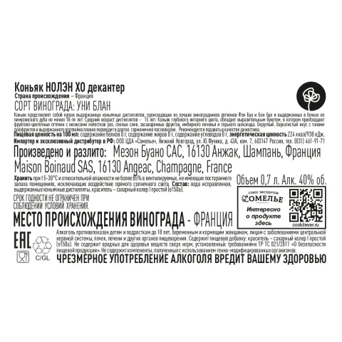 Коньяк НОЛЭН XO 40% 0,7 ДЕКАНТЕР, Франция