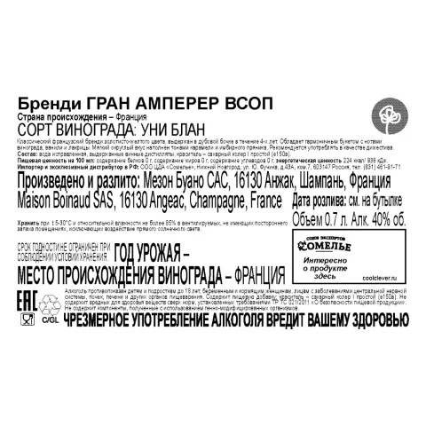 Бренди ГРАН АМПЕРЕР VSOP 40% 0,7, Франция
