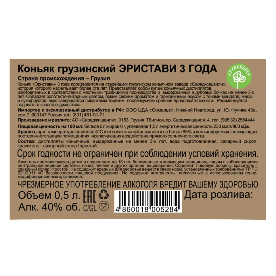 Коньяк грузинский ЭРИСТАВИ 3 ГОДА 40% 0,5, Грузия