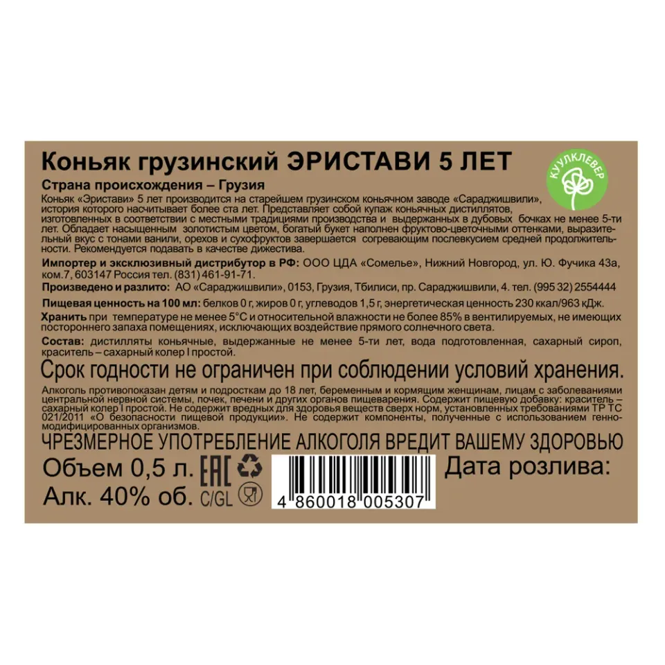Коньяк грузинский ЭРИСТАВИ 5 ЛЕТ 40% 0,5, Грузия