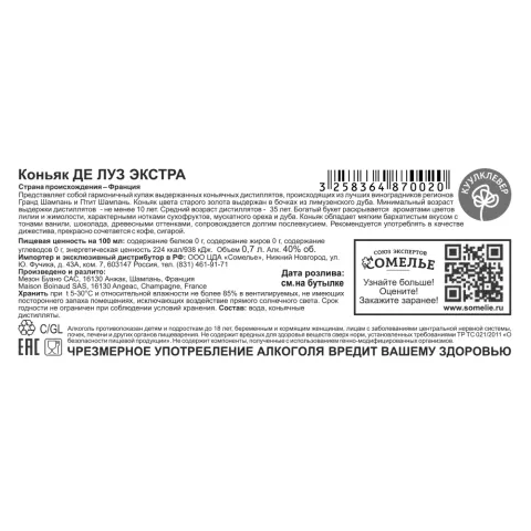 коньяк ДЕ ЛУЗ ЭКСТРА 40% 0,7, Франция