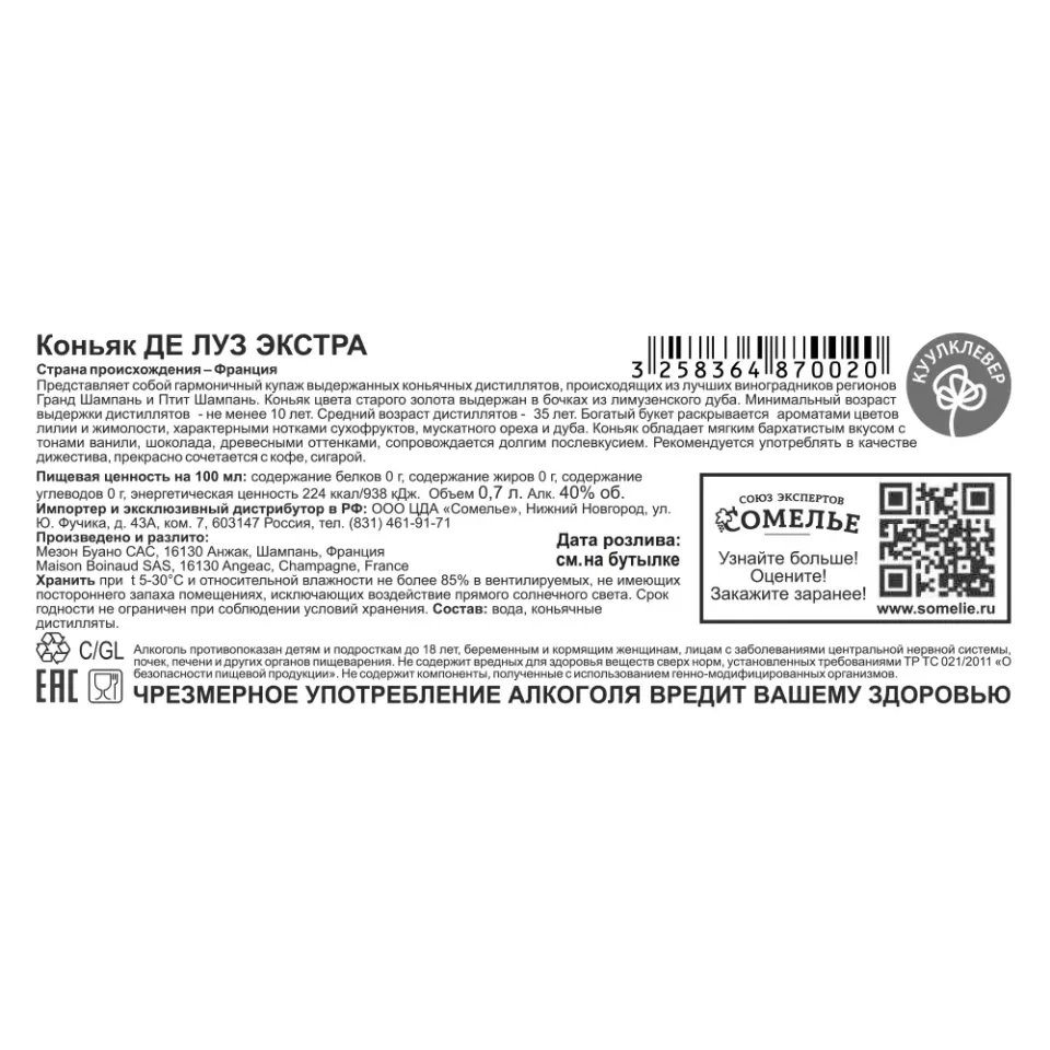 коньяк ДЕ ЛУЗ ЭКСТРА 40% 0,7, Франция