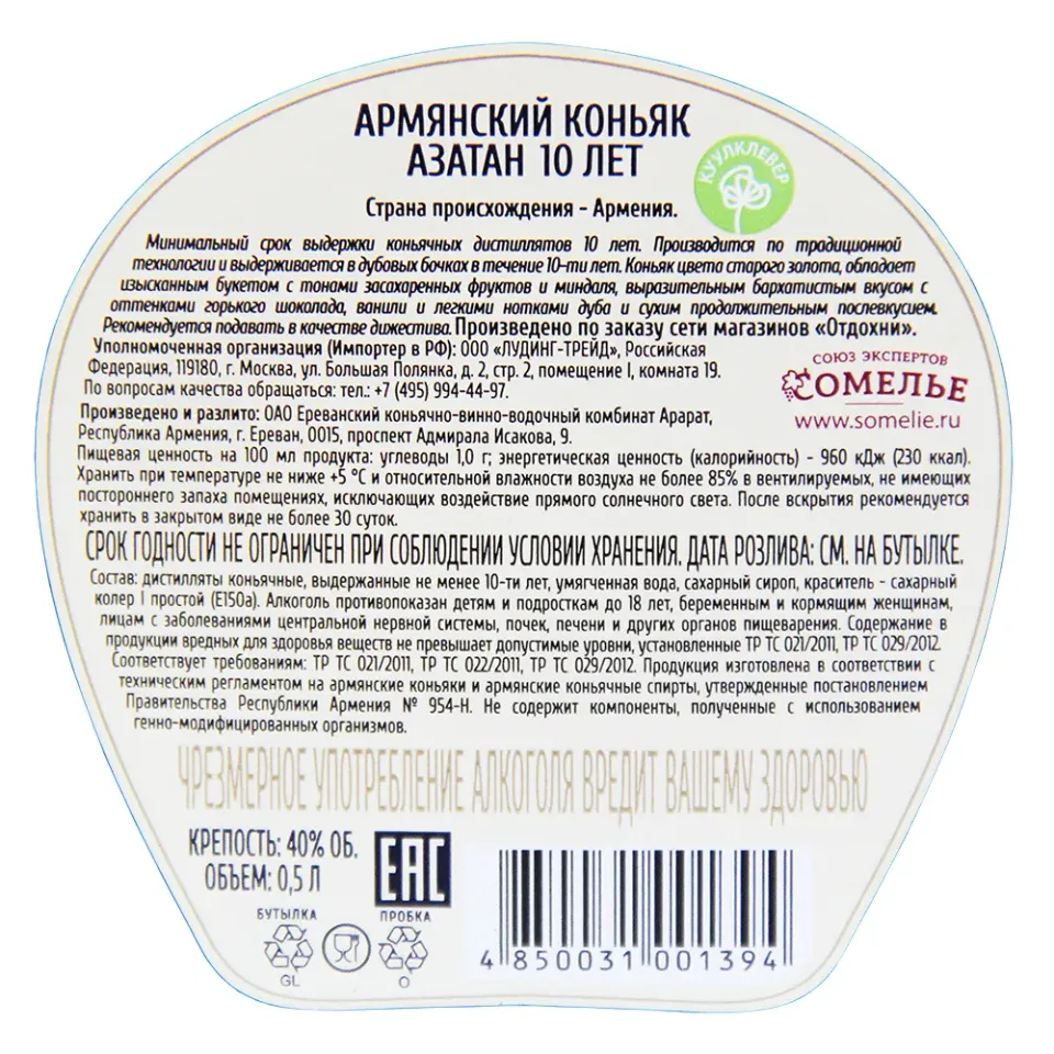 Коньяк армянский АЗАТАН 10 ЛЕТ 40% 0,5, Армения