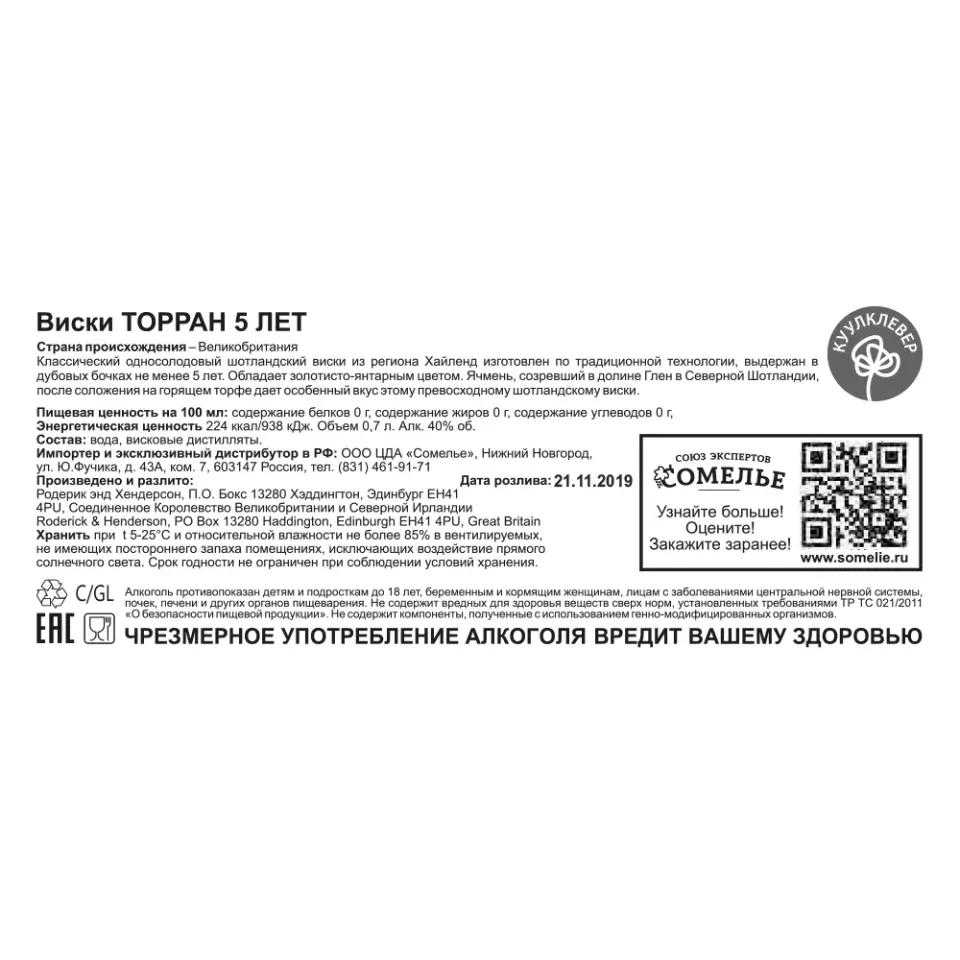 Виски ТОРРАН 5 лет 40% 0,7, Шотландия