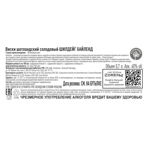 Виски ШИЛДЕЙГ ХАЙЛЕНД 40% 0,7, Шотландия