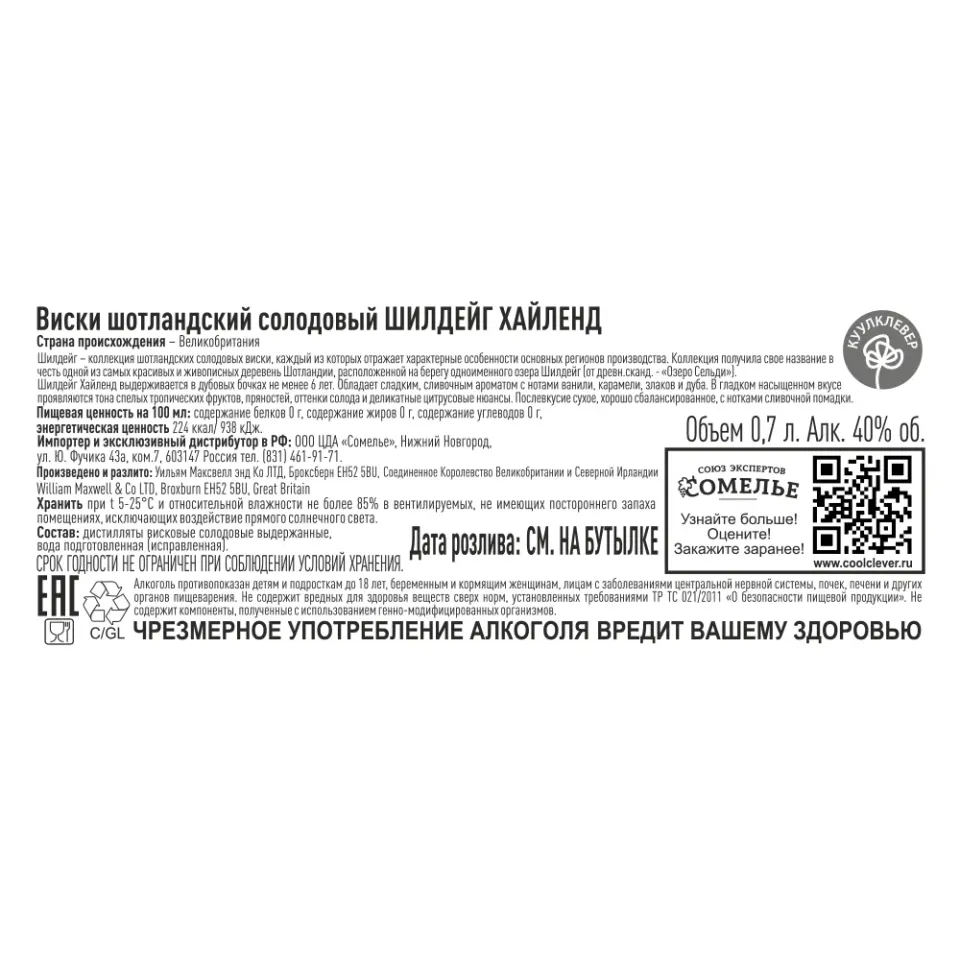 Виски ШИЛДЕЙГ ХАЙЛЕНД 40% 0,7, Шотландия