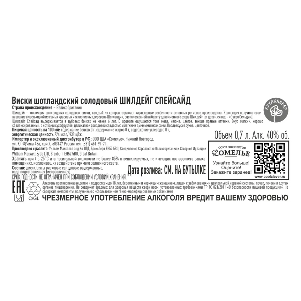 Виски ШИЛДЕЙГ СПЕЙСАЙД 40% 0,7, Шотландия