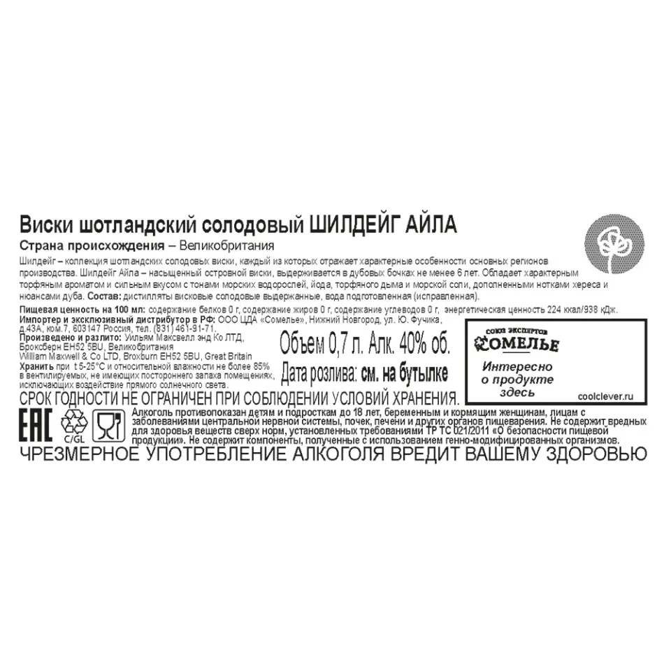 Виски ШИЛДЕЙГ АЙЛА 40% 0,7, Шотландия