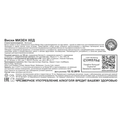 Виски МИЗЕН ХЕД 40% 0,7, Ирландия