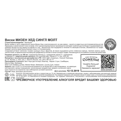 Виски МИЗЕН ХЕД СИНГЛ МОЛТ 40% 0,7, Ирландия
