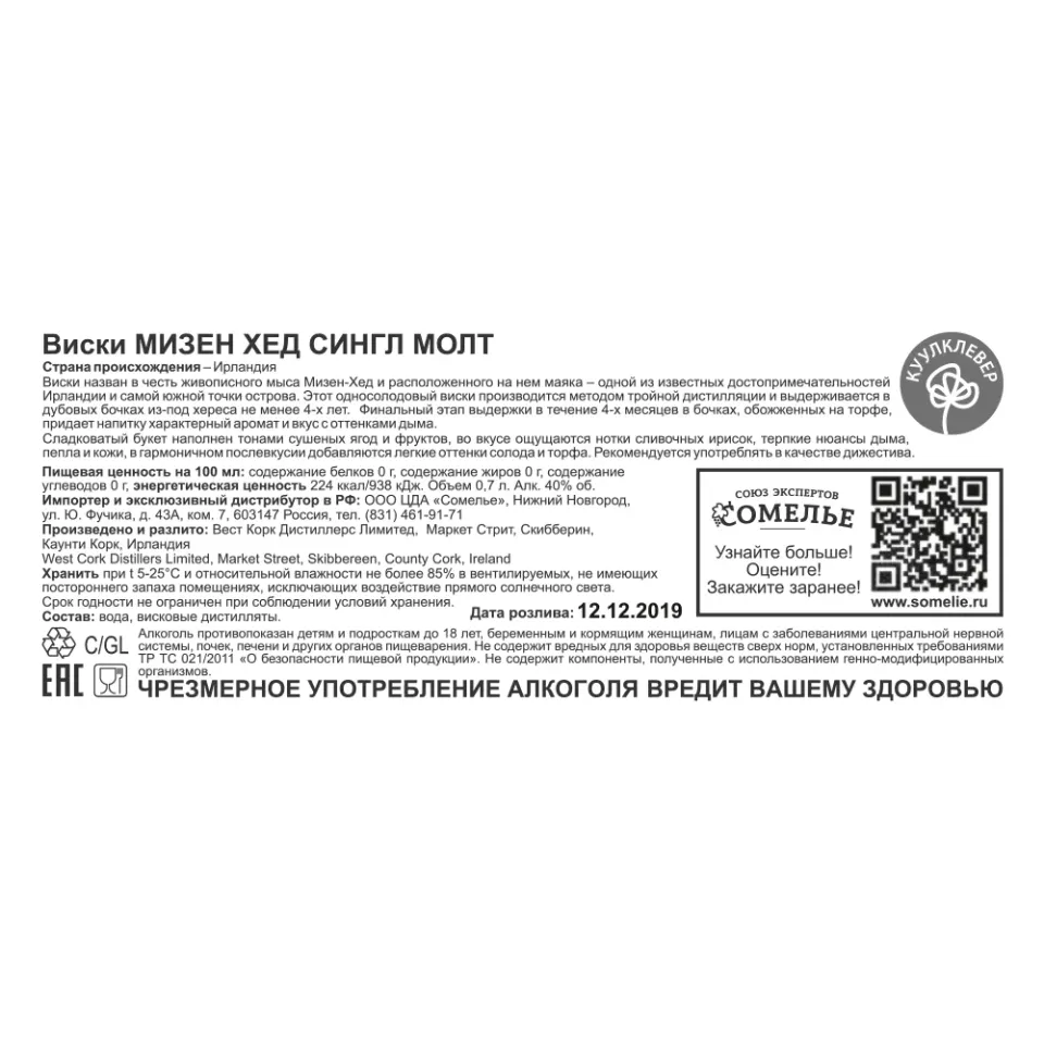 Виски МИЗЕН ХЕД СИНГЛ МОЛТ 40% 0,7, Ирландия