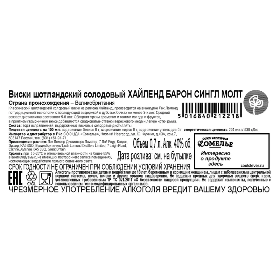 виски ХАЙЛЕНД БАРОН СИНГЛ МОЛТ 40% 0,7, Шотландия