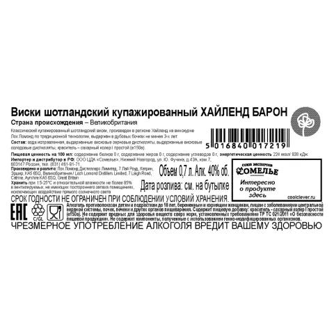 виски ХАЙЛЕНД БАРОН 40% 0,7, Шотландия