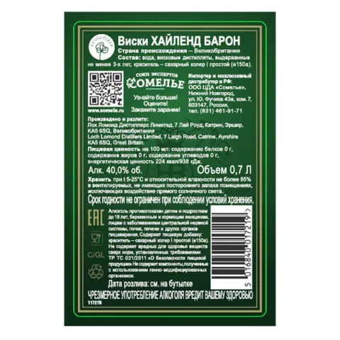 виски ХАЙЛЕНД БАРОН 40% 0,7, Шотландия