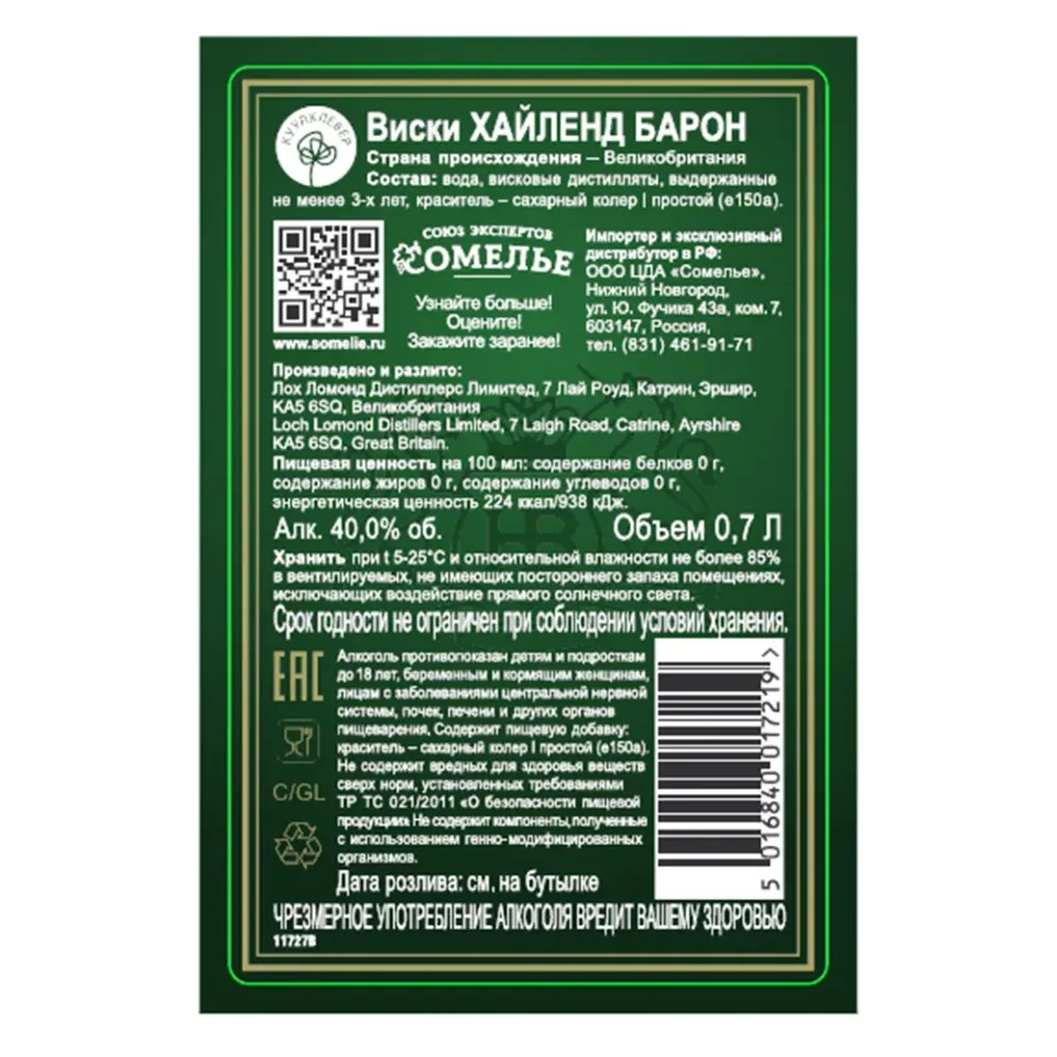 виски ХАЙЛЕНД БАРОН 40% 0,7, Шотландия