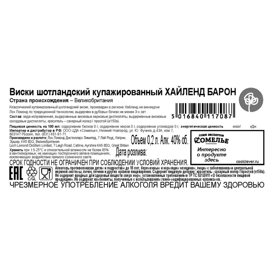 виски ХАЙЛЕНД БАРОН 40% 0,2, Шотландия
