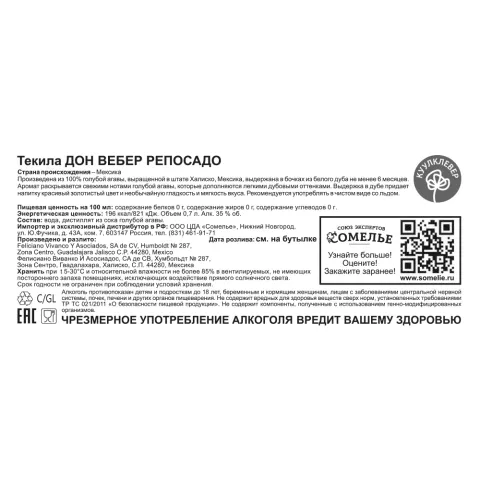 Текила ДОН ВЕБЕР РЕПОСАДО 35% 0,7, Мексика
