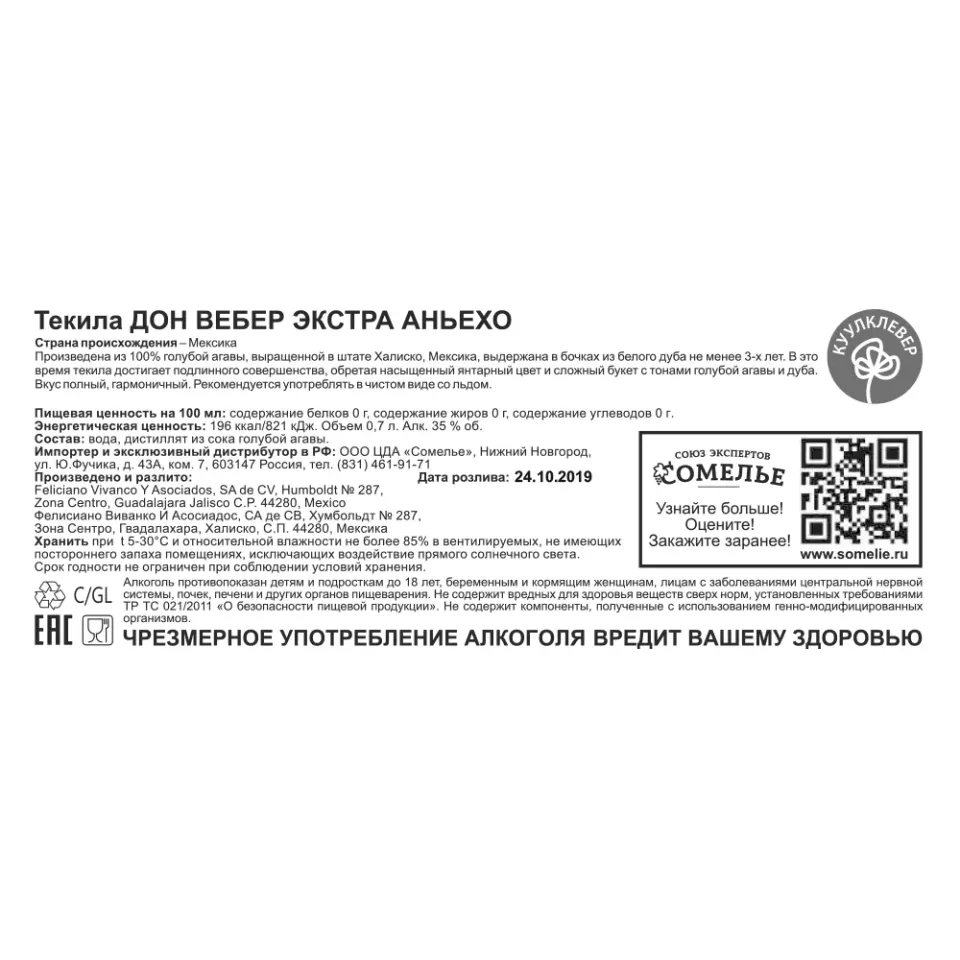 Текила ДОН ВЕБЕР ЭКСТРА АНЬЕХО 35% 0,7, Мексика