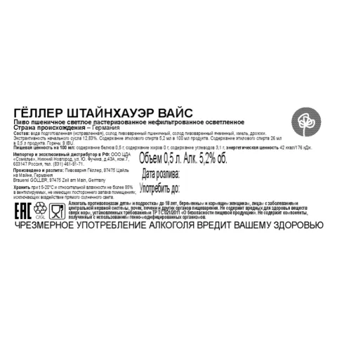 Пиво ГЁЛЛЕР ШТАЙНХАУЭР ВАЙС 5.2% 0.5, светлое, Германия