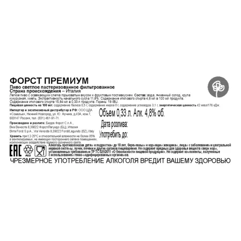 пиво ФОРСТ Премиум 4.8% 0.33 с/б, светлое, Италия