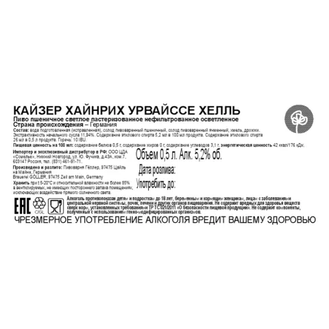 Пиво КАЙЗЕР ХАЙНРИХ УРВАЙССЕ ХЕЛЛЬ 5.2% 0.5, светлое, Германия