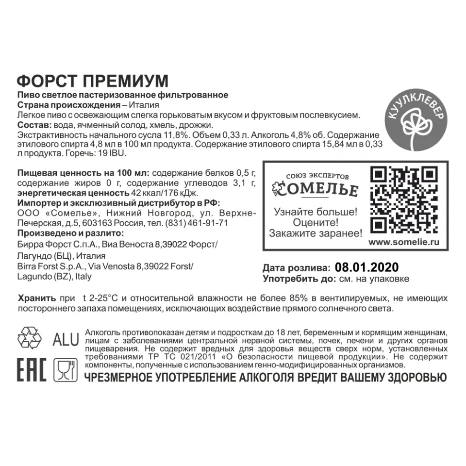 пиво ФОРСТ Премиум 4.8% 0.33 ж/б, светлое, Италия