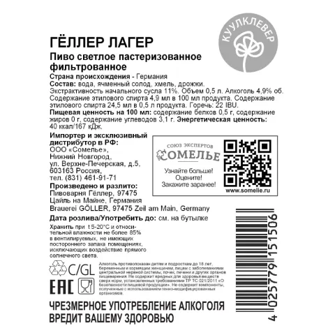 Пиво ГЁЛЛЕР БЕЗАЛКОГОЛЬНОЕ 0.5% 0.5, светлое, Германия