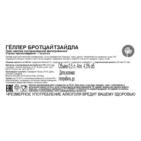 Пиво ГЁЛЛЕР БРОТЦАЙТЗАЙДЛА 4.3% 0.5, светлое, Германия